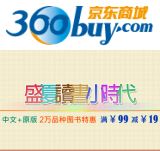 促销: 京东 两万余种图书满99减19 