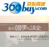 促销: 京东 二百余种国学类图书满100减20 不累计