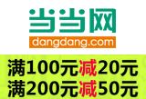 促销: 当当 磨铁图书专场，千余种图书满100减200、满200减50 