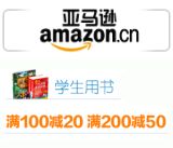 促销: 亚马逊 学生用书满100减20、满200减50 