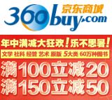 促销: 京东 文学、社科、艺术、经管、原版五大类满150减50 折上67折！