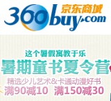 促销: 京东 少儿卡通动漫类约200种图书满90减10 满150减30