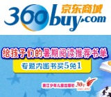 促销: 京东 浙江少儿出版社约200种图书买五免一 