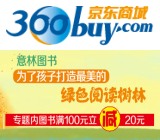 促销: 京东 意林百余种少年励志类图书每满100减20 多满多减上不封顶！
