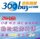 促销: 京东 振宇英语专场内图书每满100减20 多满多减，上不封顶！