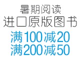 促销: 亚马逊 两万余种原版书满100减20 满200减50