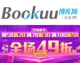 促销: 博库 全场图书满58返20、满78返30、满100返50 店庆预热！