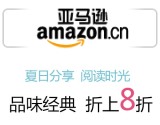 促销: 亚马逊 华文专场千余种图书折上8折 无金额限制！