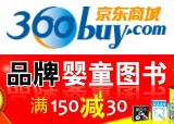 促销: 京东 海润阳光婴幼儿图书专场每满150减30 多满多减，上不封顶！