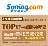 促销: 拼多多 两千种图书每满48减12，最高480-120 相当于再打75折