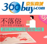 促销: 京东 自营图书音像全场满98元加2元赠畅销书碟 赠品22选1