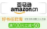促销: 亚马逊 千种图书满100减50 折上5折！