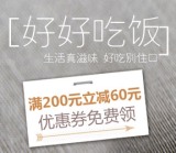 促销: 京东 烹饪/美食类图书满200减60优惠券免费领！ 图书美食节第一弹~