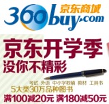 促销: 京东 教材学习共五大类30万种满100减20，满180减50 折上72折！