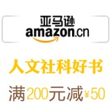 促销: 亚马逊 一万五千种人文社科好书满200减50 折上75折