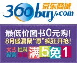 促销: 京东 四大类全场自营图书买五免一 文艺 社科 经管 原版