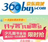促销: 京东 京东300减100券免费领！ 少儿图书全场可用