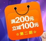 促销: 京东 200减100专区第二波 折上5折！