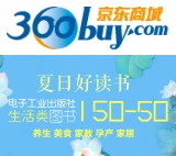 促销: 京东 电子工业出版社两百余种生活类图书满150减50 