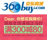 促销: 京东 英文、港台原版全场满300减80 折上73折