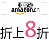 促销: 亚马逊 两千余种畅销好书折上8折 
