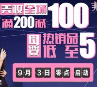 百货: 拼多多 美妆个护全场满200减100 