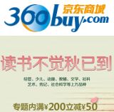 促销: 京东 万种图书满200减50 可搭配200减70券使用