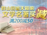 促销: 京东 上海译文、世纪文景专场满200减50 