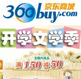 促销: 京东 安徽少儿出版社专场每满150减50 