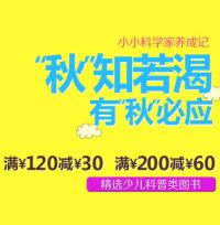 促销: 京东 二百余种少儿科普类图书满200减60 