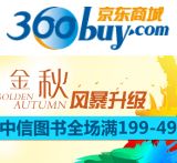 促销: 京东 中信图书全场满199减49 