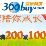 促销: 京东 化工社二百余种童书满200减100 
