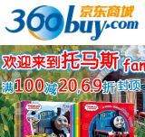 促销: 京东 托马斯系列69折封顶后满100减20 