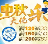 促销: 京东 日知图书专场，百余种少儿图书满200减80 