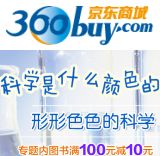 促销: 京东 百余种科普类图书满100减10 可累计