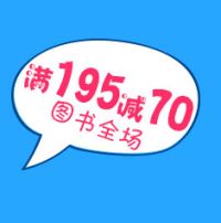 促销: 拼多多 图书全场满49减15、满99减35、满195减70 