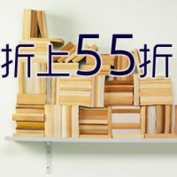促销: 拼多多 三百余种文艺、生活类图书满9.9元享折上55折 不用凑单