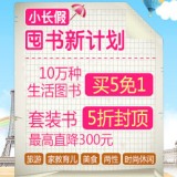 促销: 当当 十万种生活类图书买五免一 实际四万多~