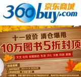 促销: 京东 十万图书五折封顶 少儿、原版专场可搭配用券