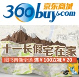 促销: 京东 全场图书音像满100立减20 折上8折！