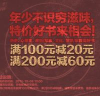 促销: 京东 二百余种人文社科类经典好书满100减20 满200减60
