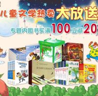 促销: 京东 二十一世纪出版社专场满100减20 
