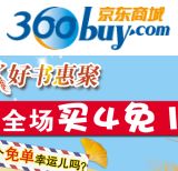 促销: 京东 华中科大专场，百余种图书买四免一 多为人文社科类图书