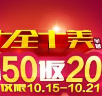 促销: 文轩 全场满50返88减20元礼券 四川全场免运费
