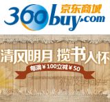 促销: 京东 上海世纪千余种文学社科好书满100减50 折上5折！