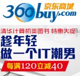 促销: 京东 清华社计算机类图书专场满120减40 