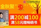 促销: 当当 中信专场，百余种图书满200减100 