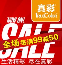 百货: 京东 真彩全场每满99减50 本子8毛一本，中性笔4毛一根！