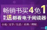 促销: 当当 新经典专场，四百余种图书买四免一 多为文学类图书