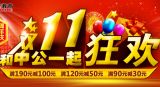 促销: 京东 中公版公务员教材满90减30、满120减50、满199减100 